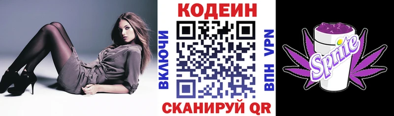 Купить где Донецк Codein напиток Lean (лин)